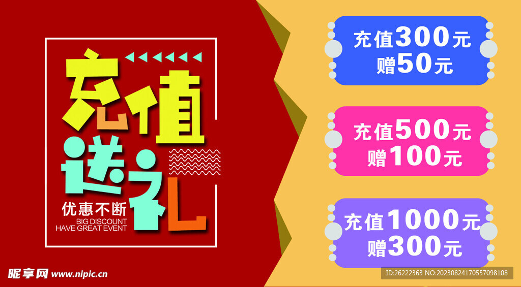 充值送禮