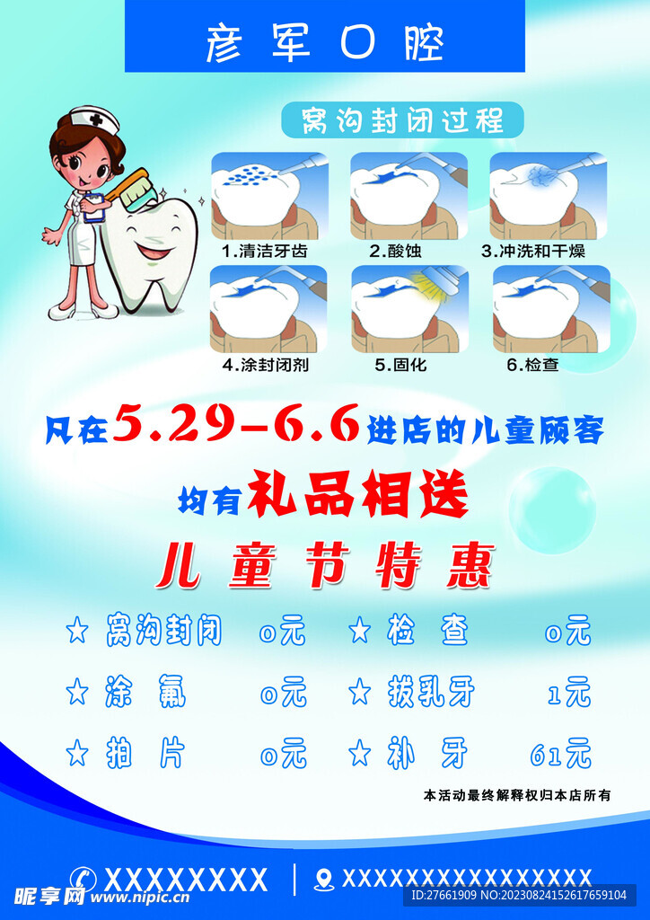 口腔