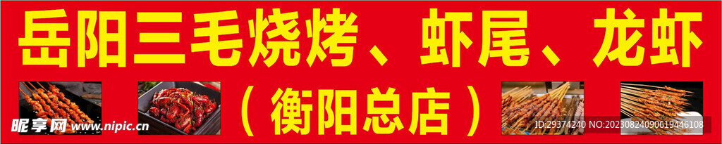 燒烤店門頭