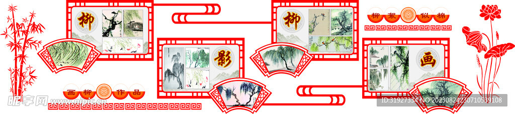 柳樹文化墻