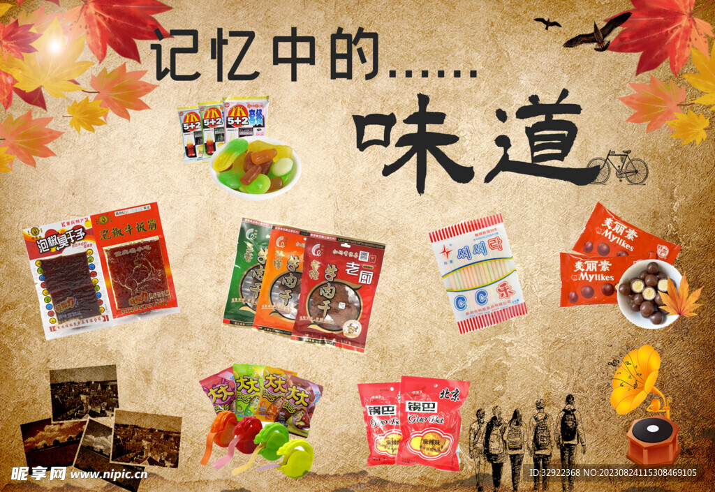 復古童年懷舊零食