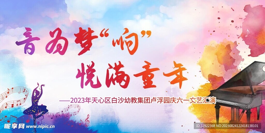音樂六一活動(dòng)舞臺(tái)背景