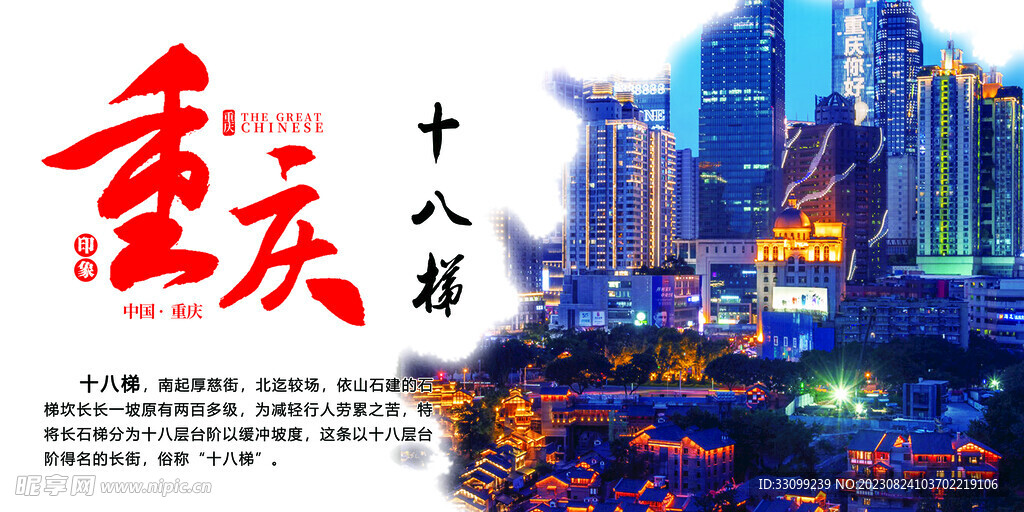 重慶十八梯