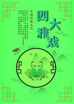 中国传统文化四大雅戏之虫