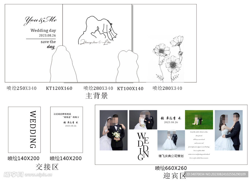 白色婚禮場景