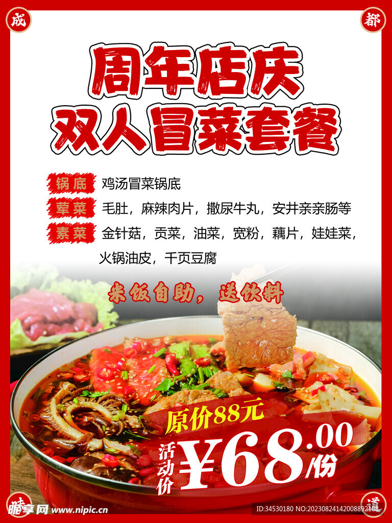 餐飲店慶