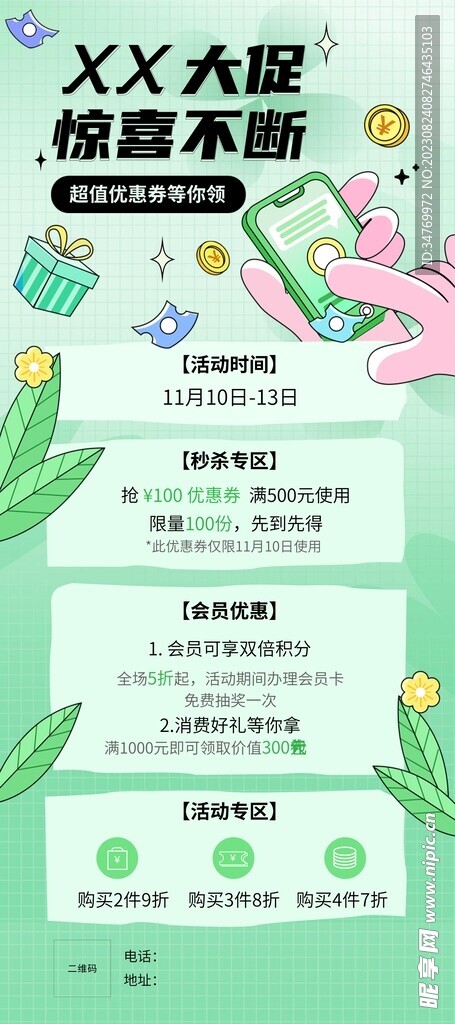 綠色清新促銷優(yōu)惠活動展架