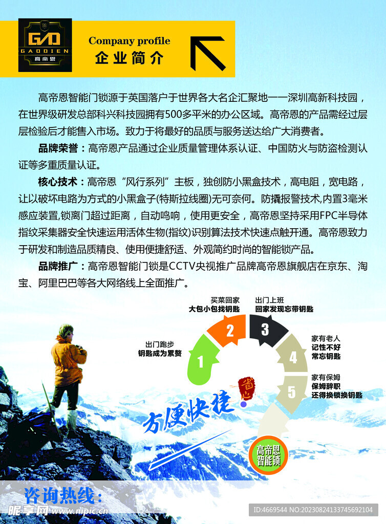 高帝恩智能鎖