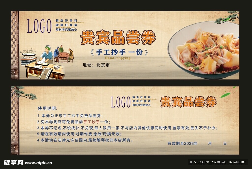 貴賓券 代金券