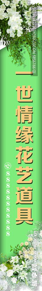 花藝道具廣告牌