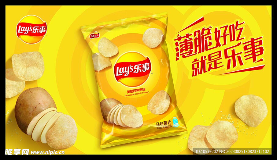 薯片