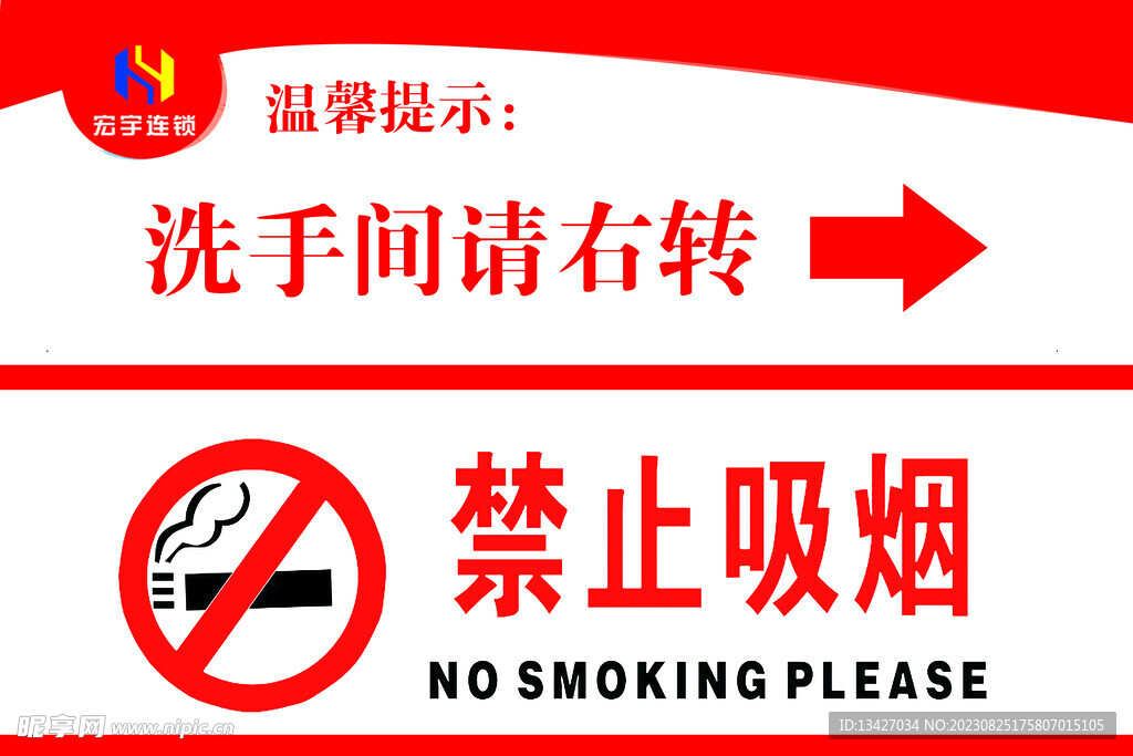 禁止吸烟 严禁烟火 非工作人员