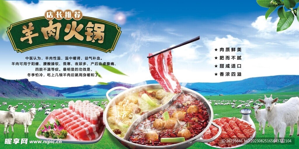 羊肉火锅