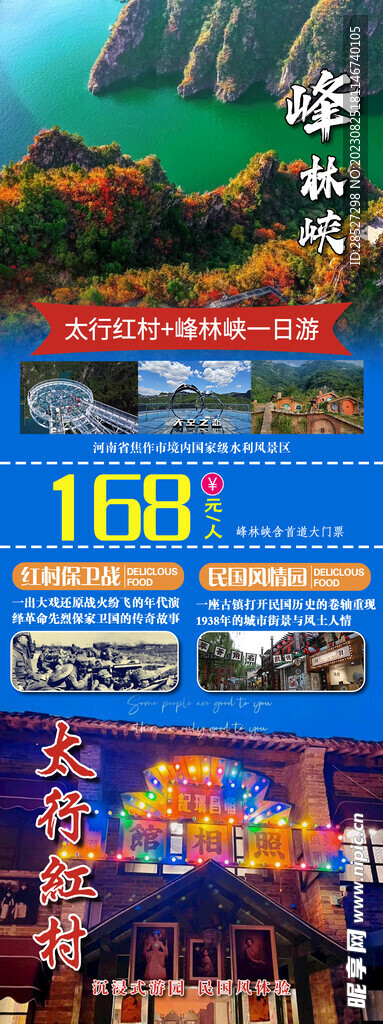 峰林峽太行紅村