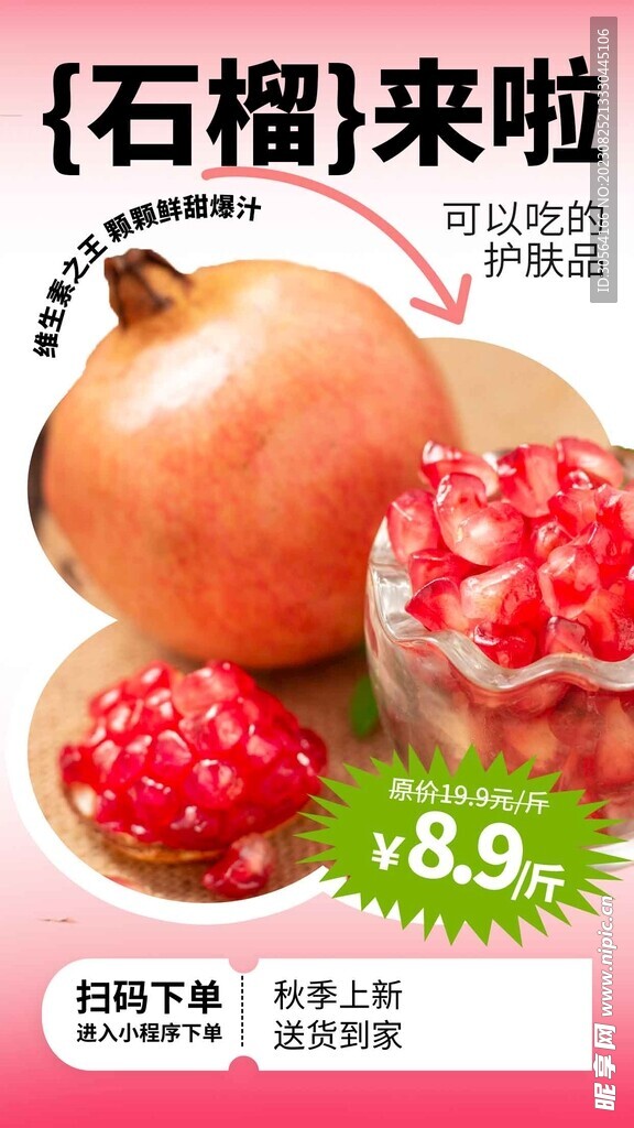 石榴水果