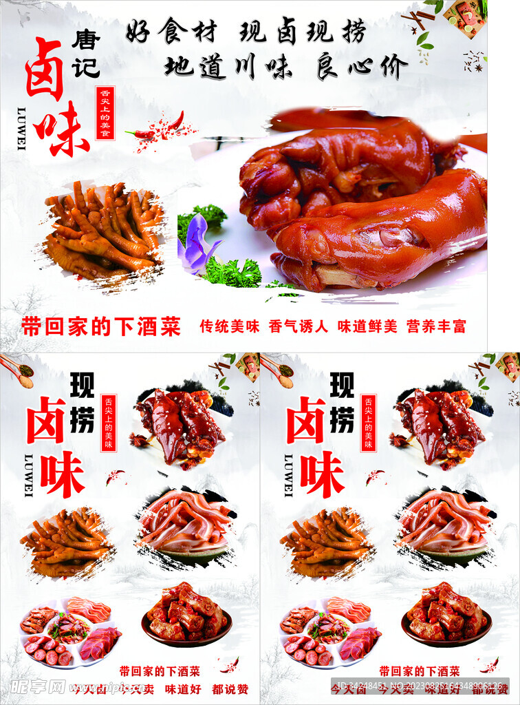 鹵味海報