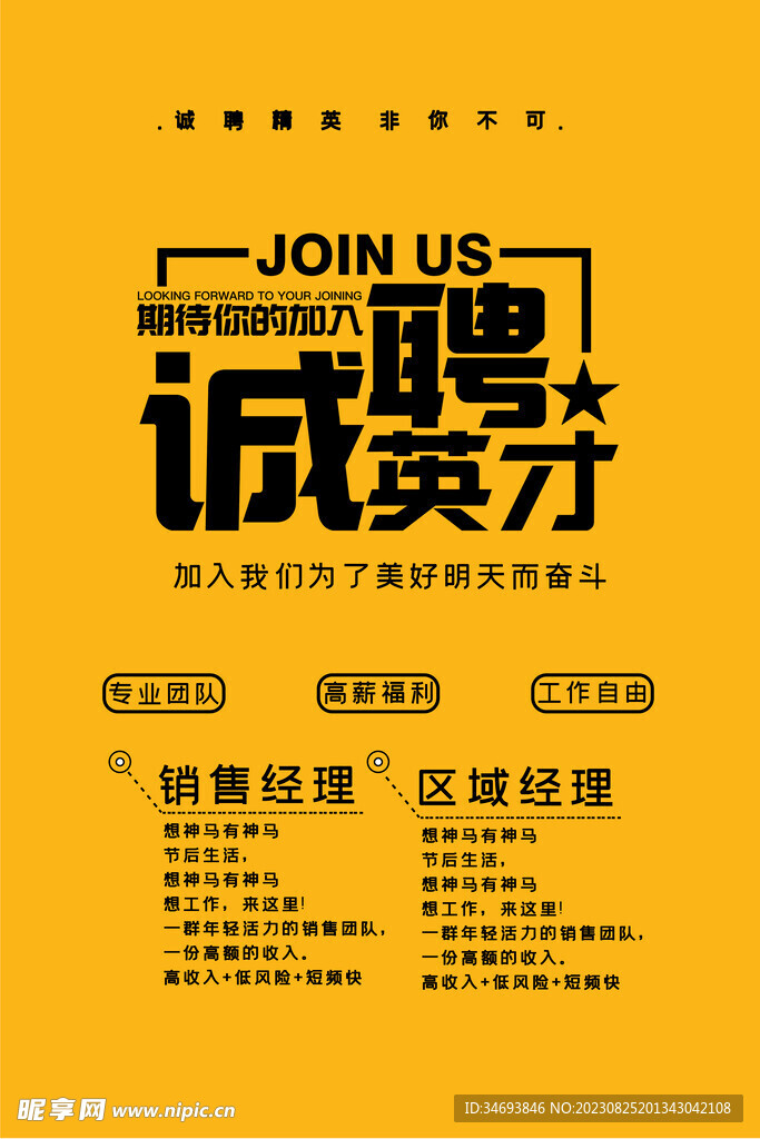 招聘海報展架