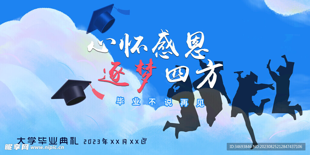 毕业季创意海报