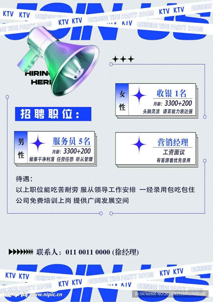 招聘廣告