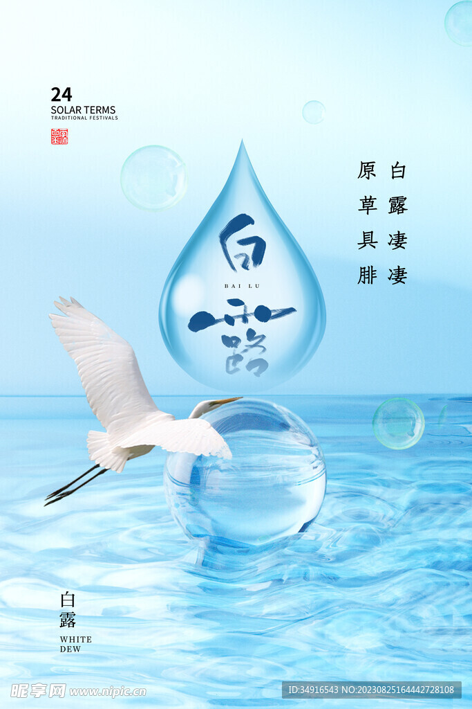 白露素材