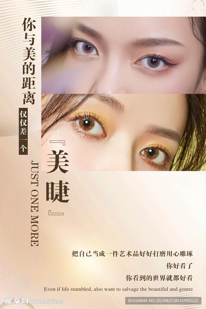美睫