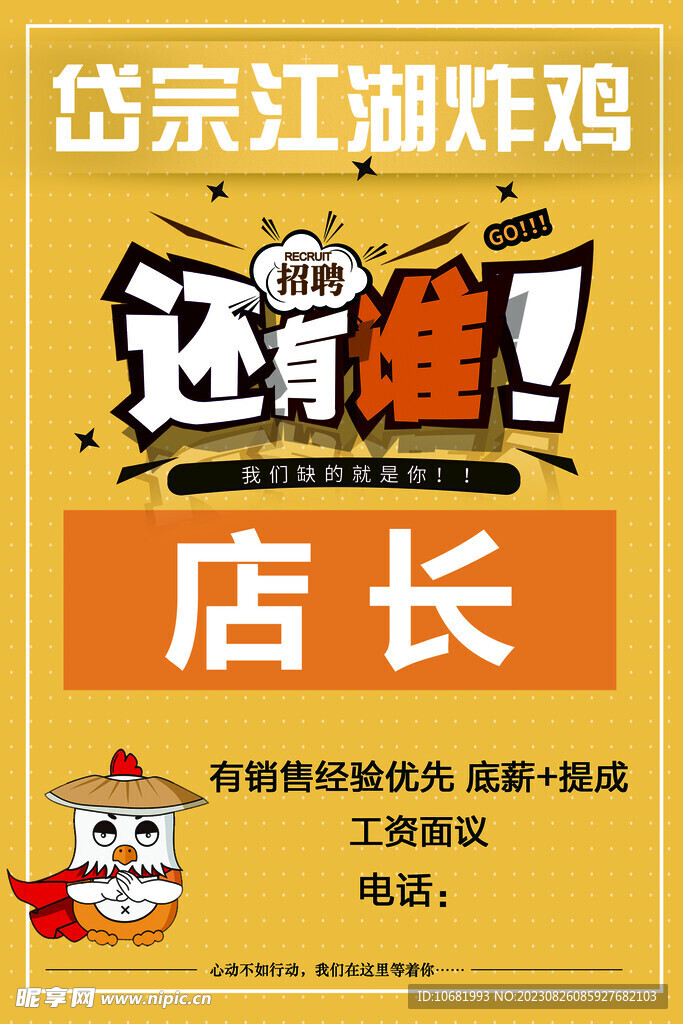 炸雞招聘