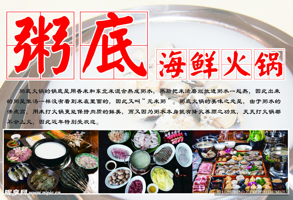 粥底海鮮火鍋