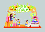 教师节拱门