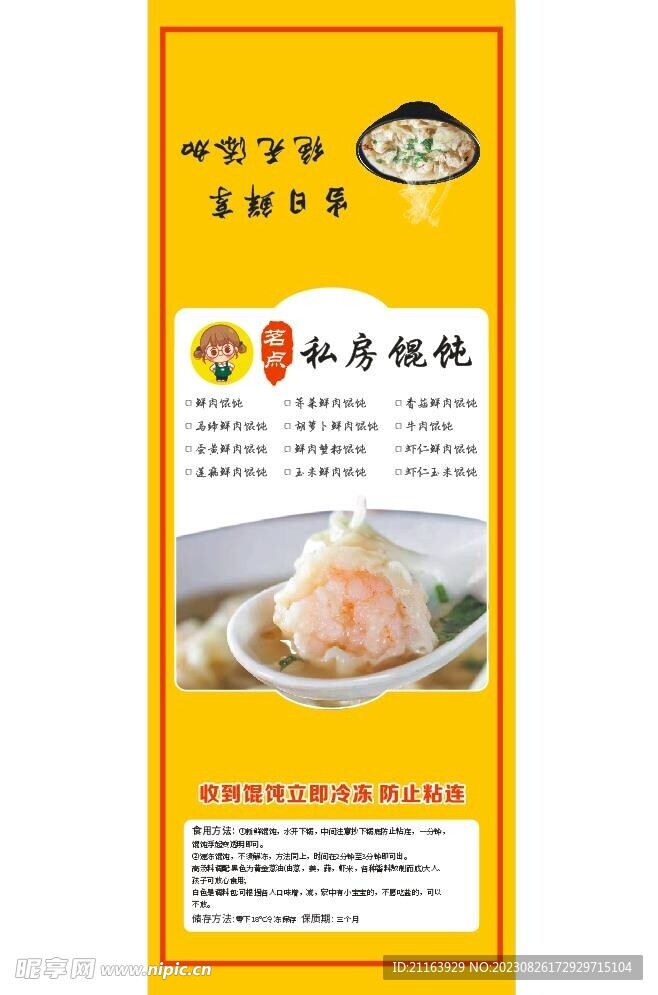 餛飩 美食標簽  卡片  外賣