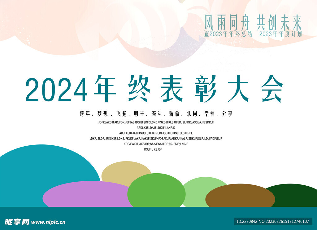 2024年表彰大會