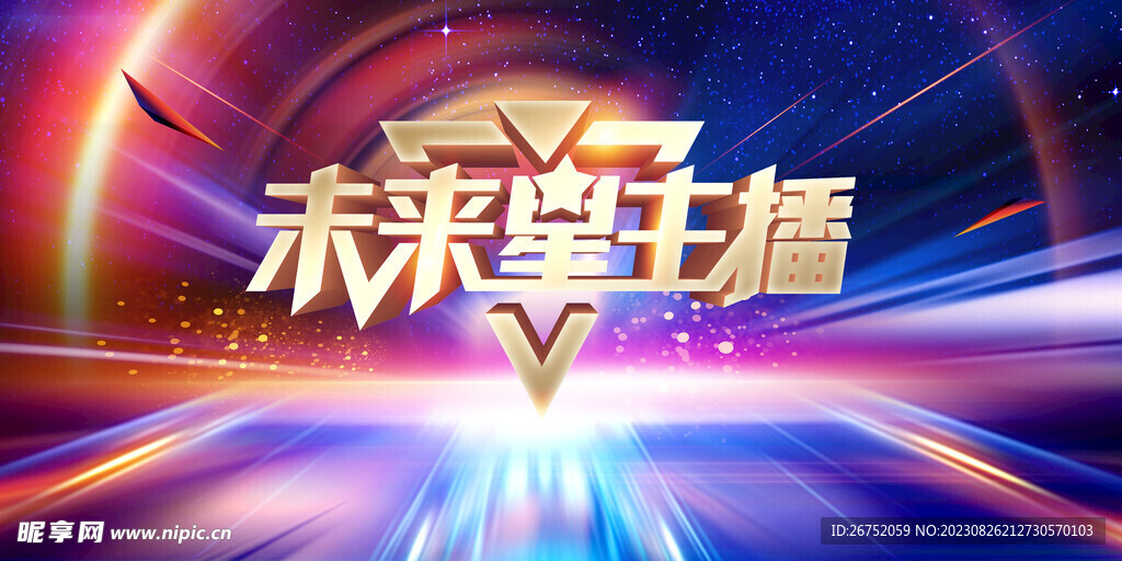 未來星主播kv