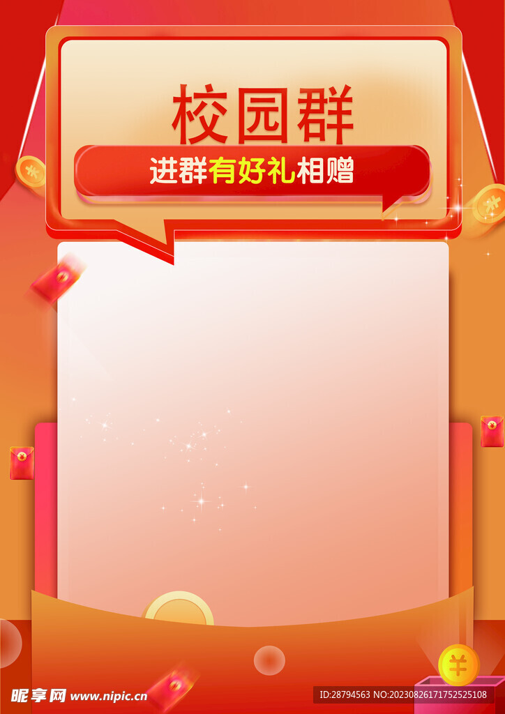 校園群
