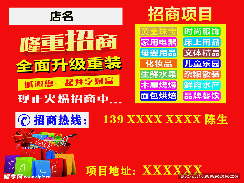 隆重招商