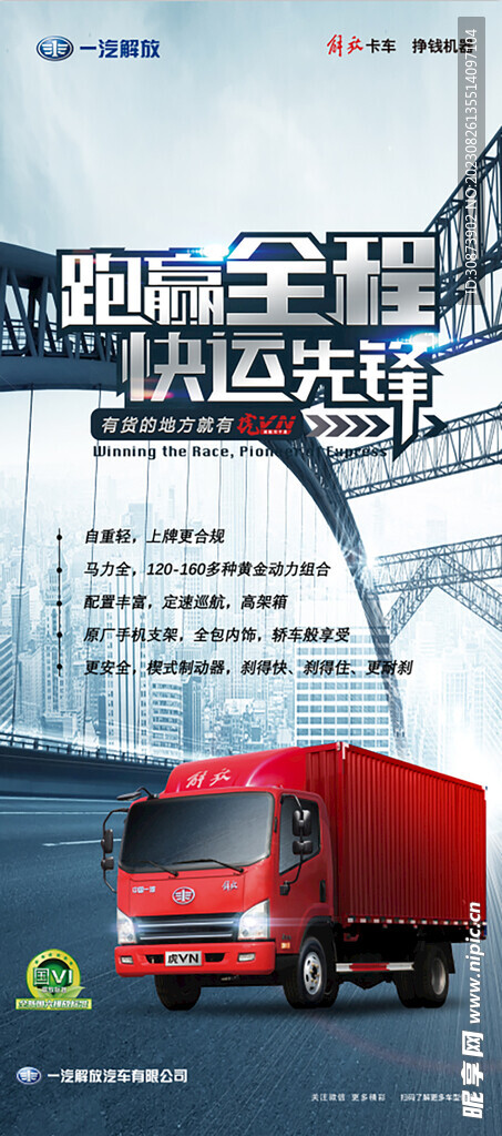 一汽解放展架
