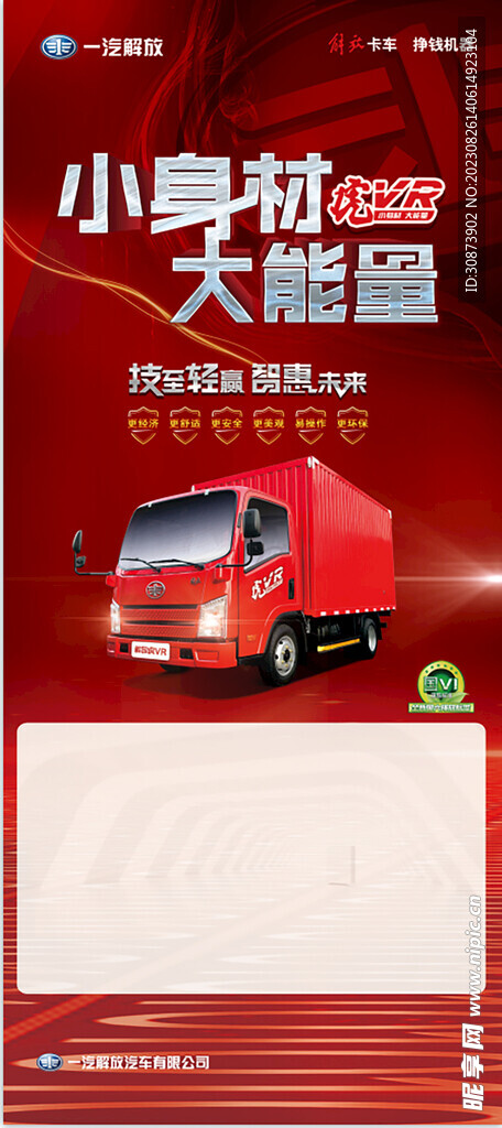 一汽解放 展架