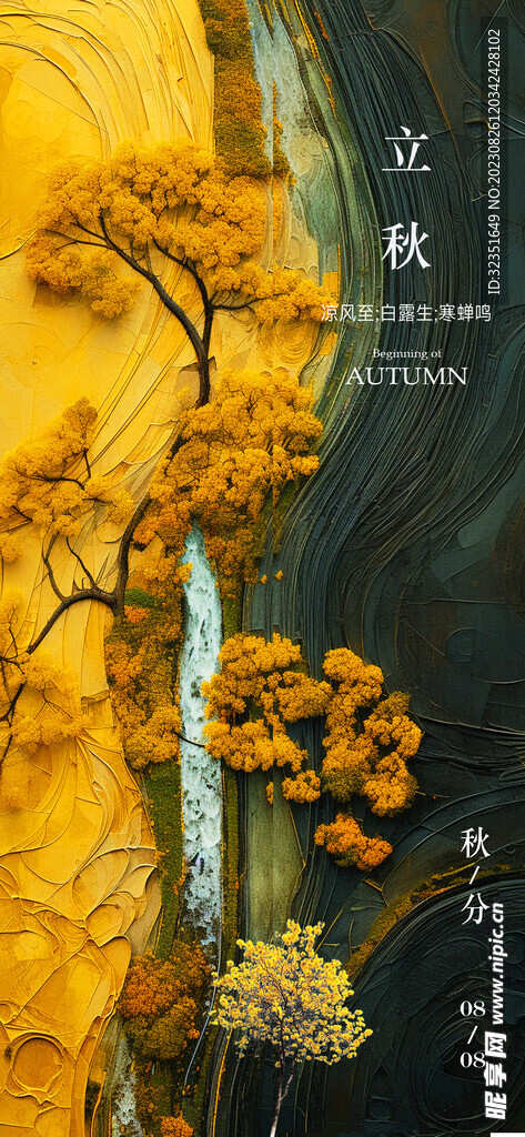 立秋海報單圖
