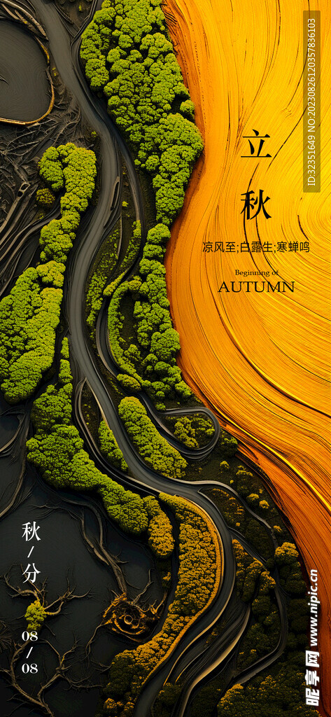 立秋海報(bào)單圖