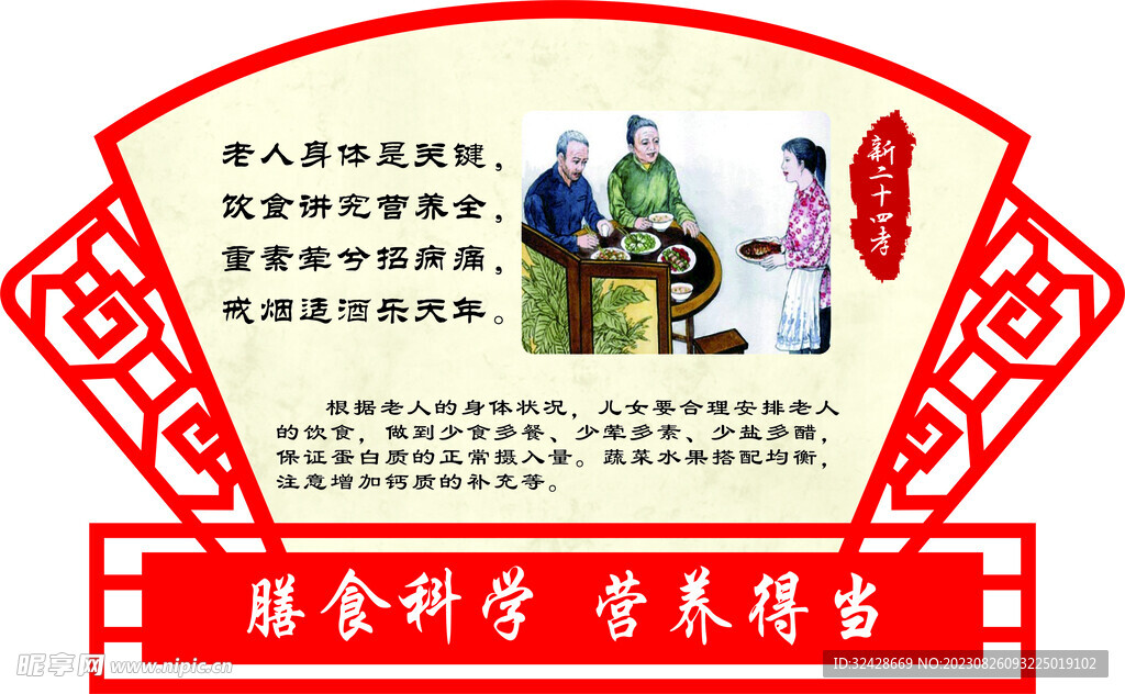 新24孝