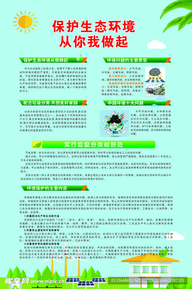 世界環境日