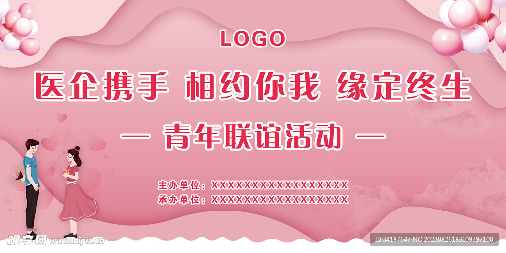 醫企相約終身青年聯誼活動