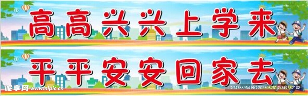 學校標語