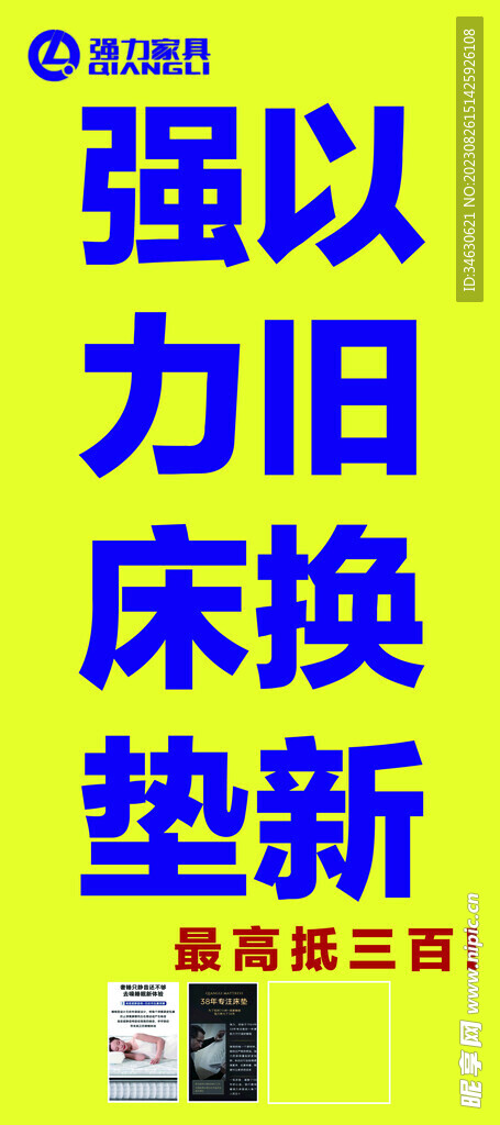 以舊換新床墊推銷(xiāo)