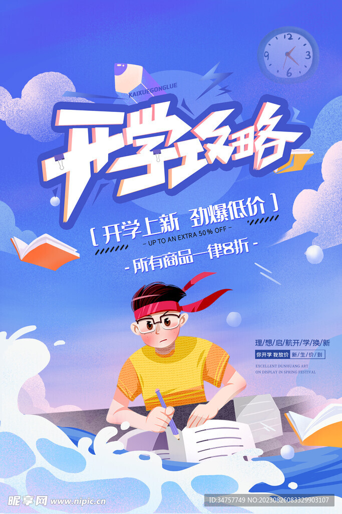 開學季促銷