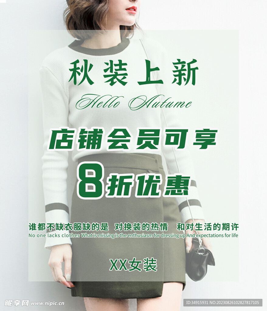 秋裝