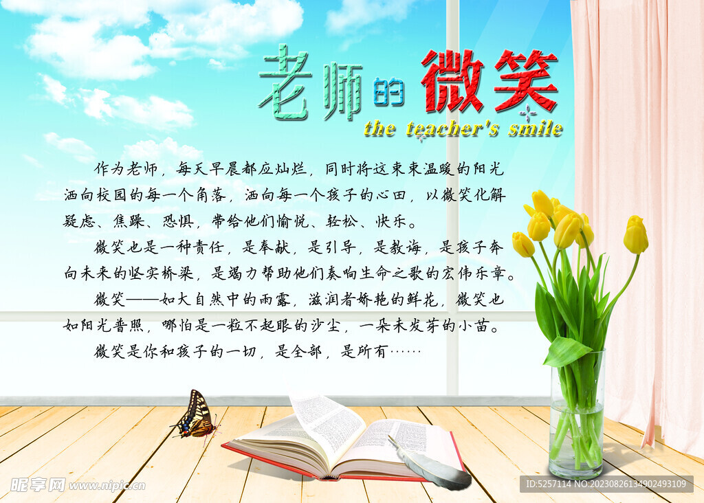 老師的微笑