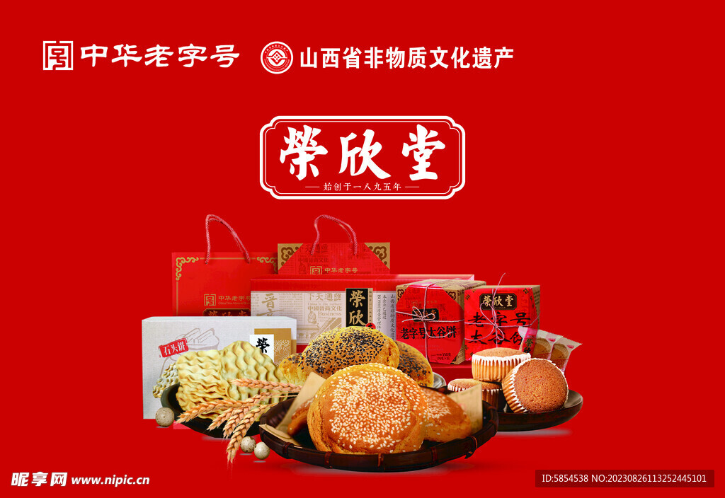 榮欣堂燈箱