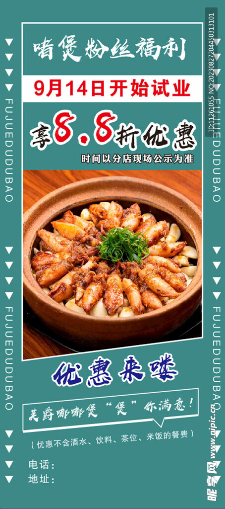 魷魚煲開業展架