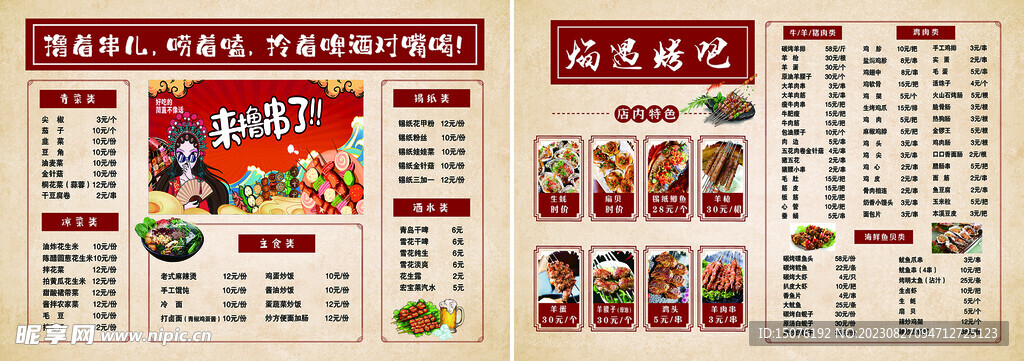中式复古烧烤菜谱价目表图片