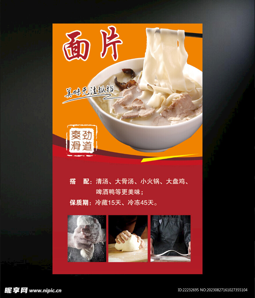 面片美食海報
