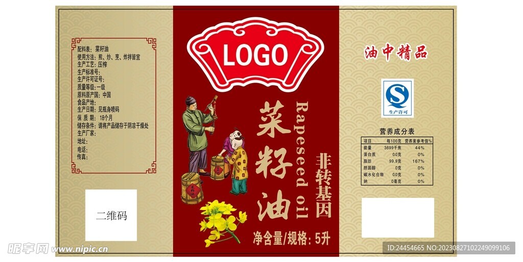 菜籽油標簽